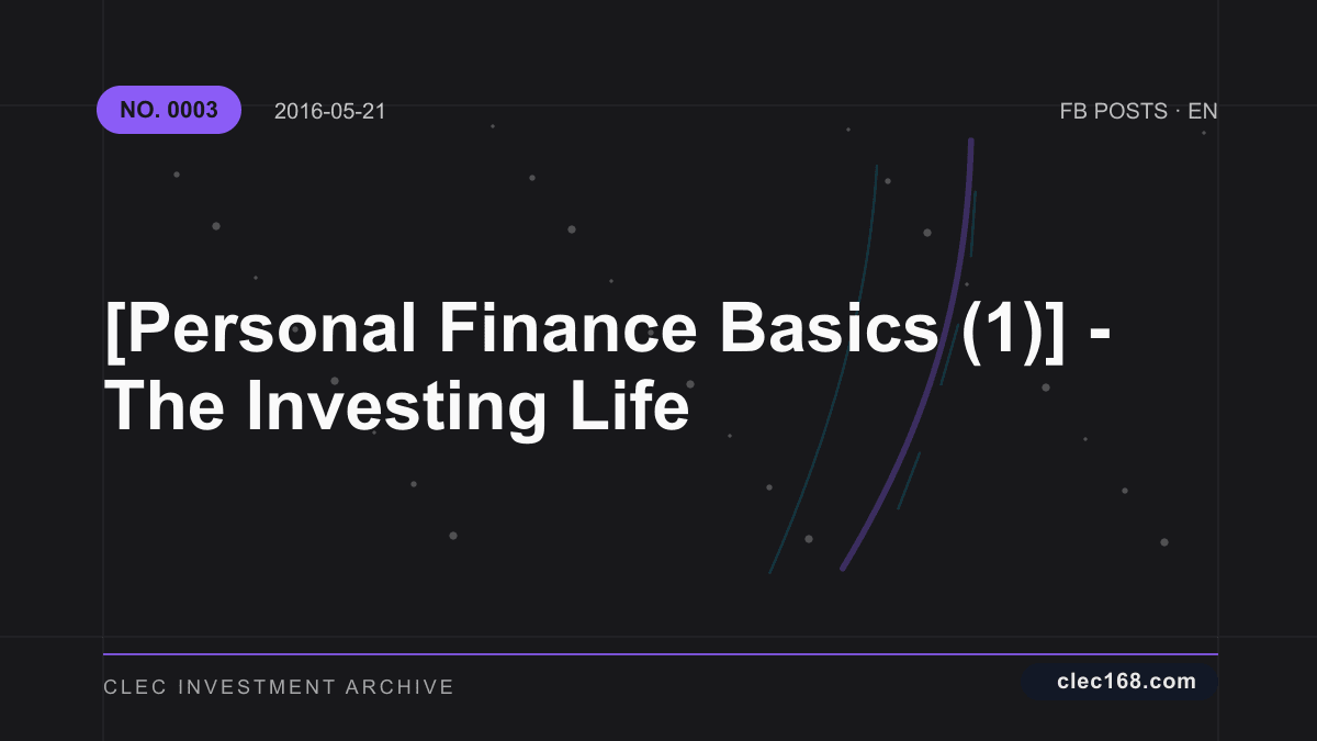 [Personal Finance Basics (1)] - The Investing Life