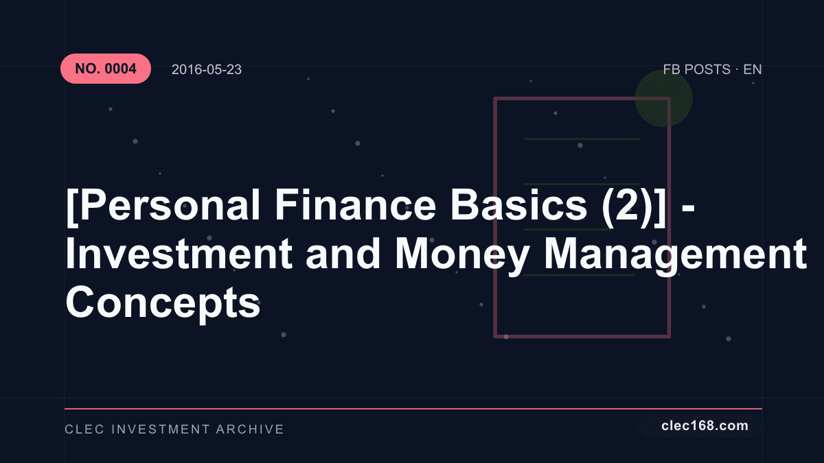 [Personal Finance Basics (2)] - Investment and Money Management Concepts