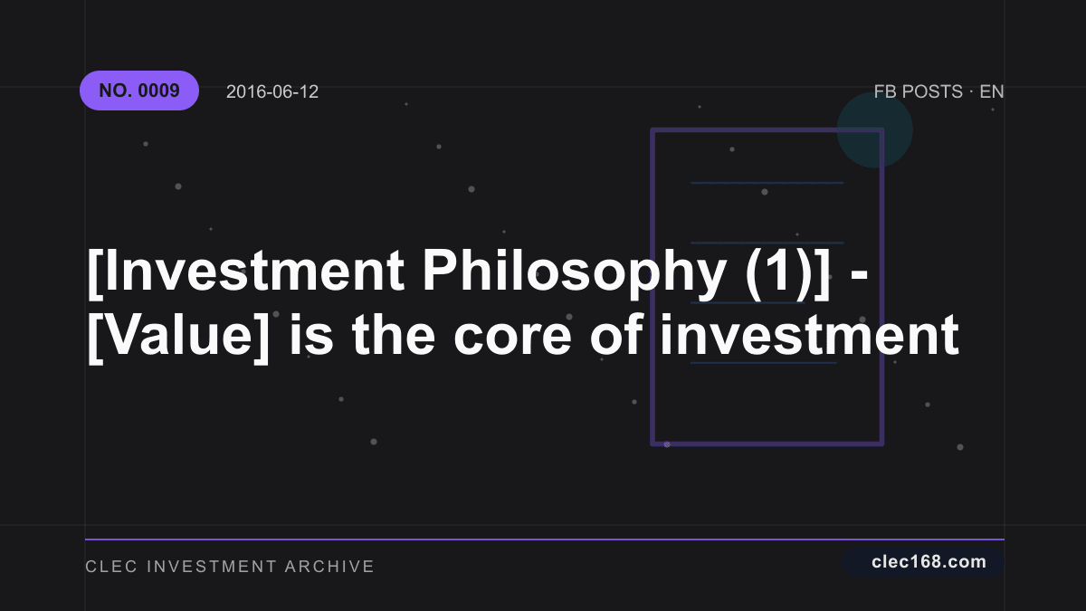 [Investment Philosophy (1)] - [Value] is the core of investment