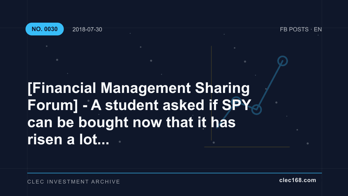 [Financial Management Sharing Forum] - A student asked if SPY can be bought now that it has risen a lot...