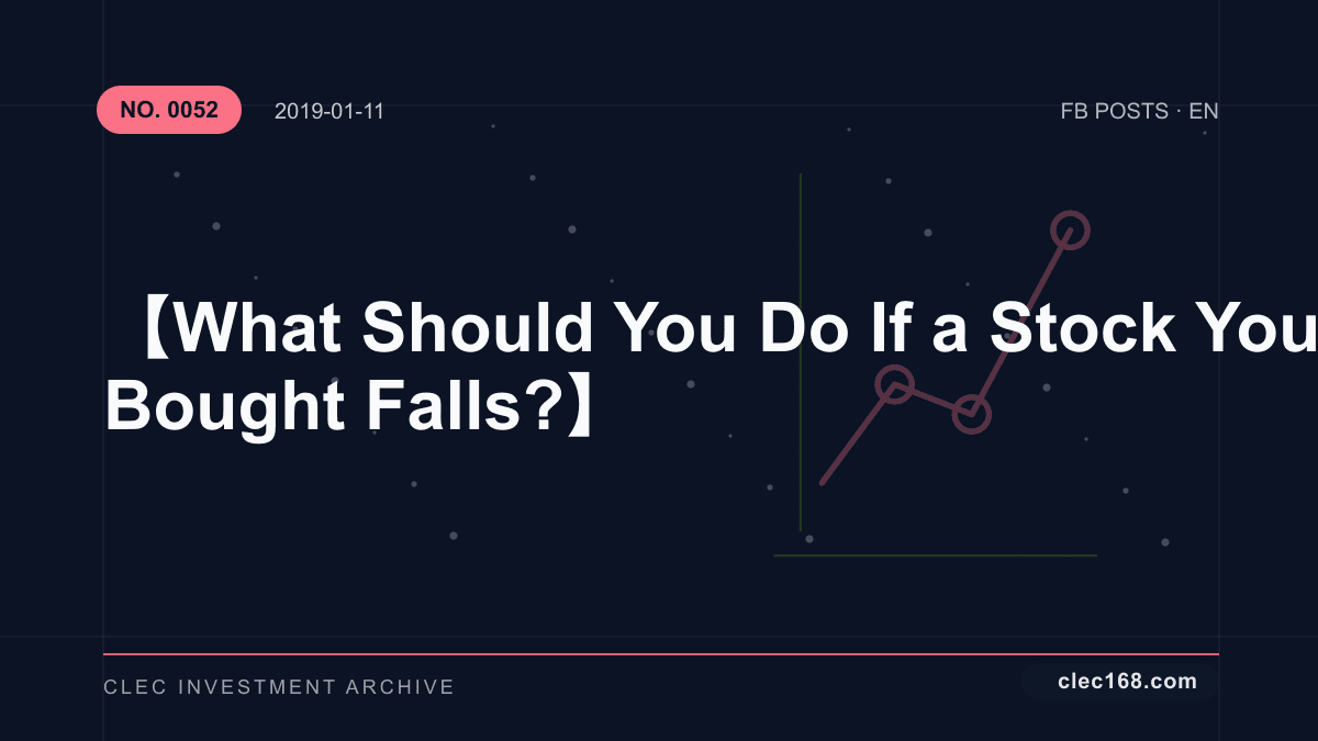 【What Should You Do If a Stock You Bought Falls?】