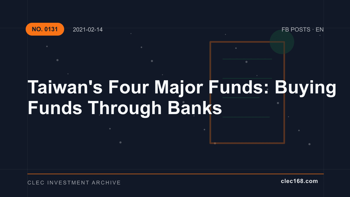 Taiwan's Four Major Funds: Buying Funds Through Banks