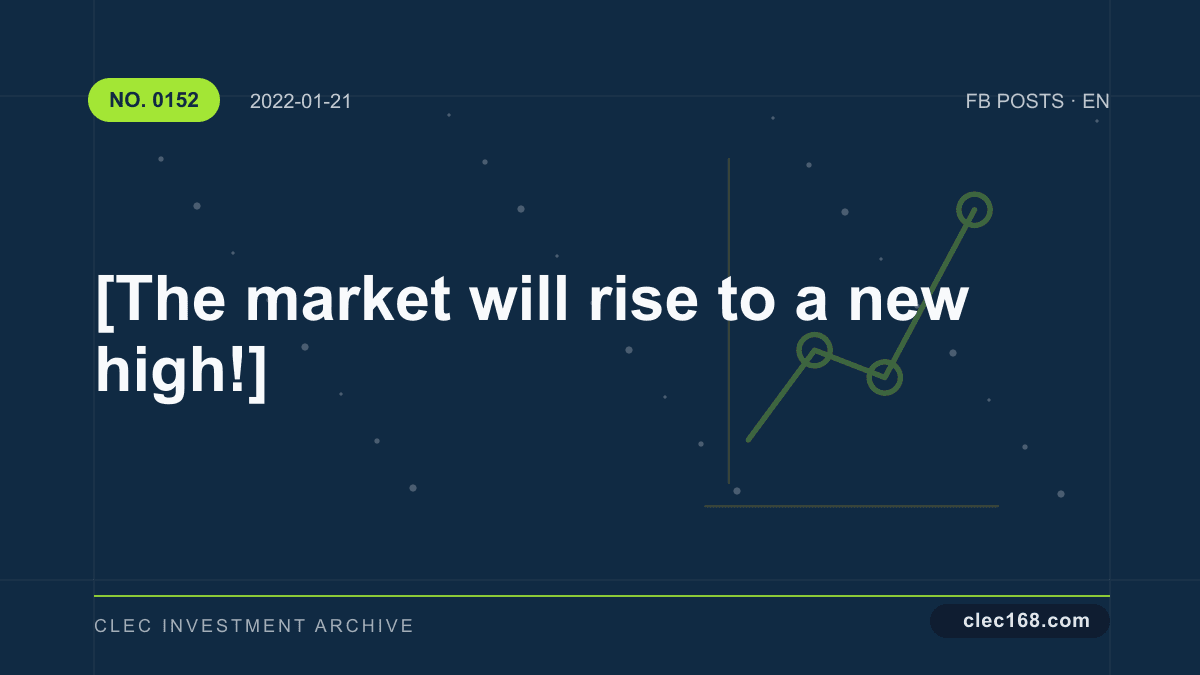 [The market will rise to a new high!]
