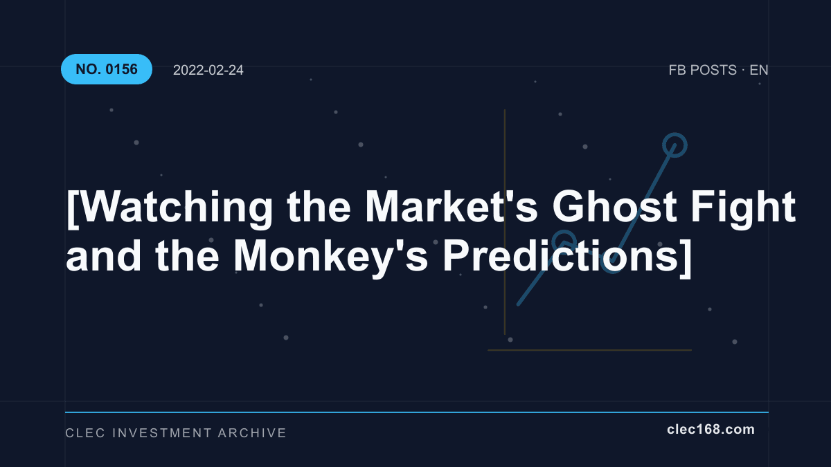 [Watching the Market's Ghost Fight and the Monkey's Predictions]
