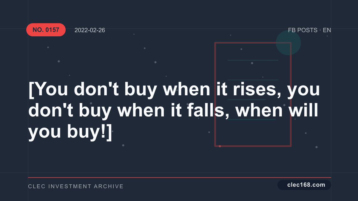 [You don't buy when it rises, you don't buy when it falls, when will you buy!]