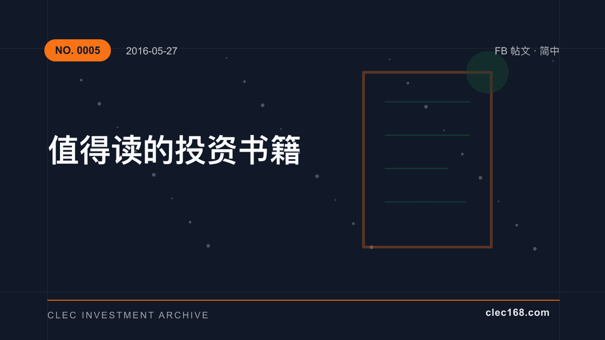 值得读的投资书籍