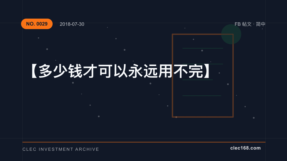【多少钱才可以永远用不完】