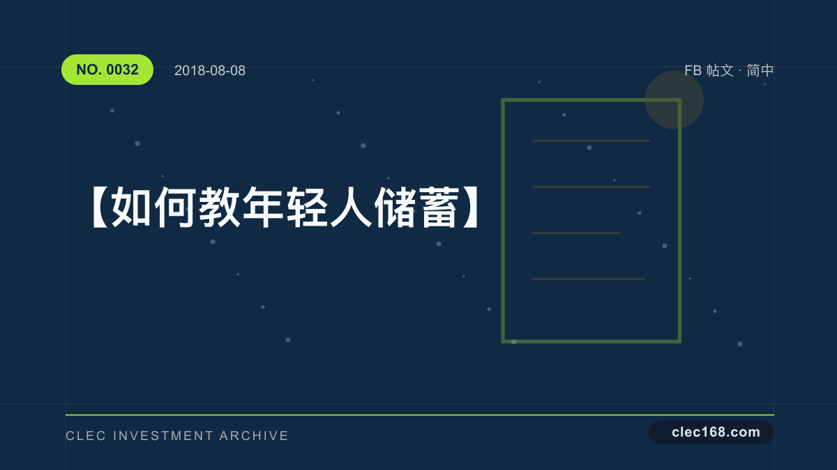 【如何教年轻人储蓄】