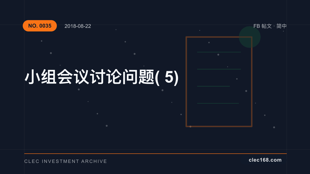 小组会议讨论问题(5)