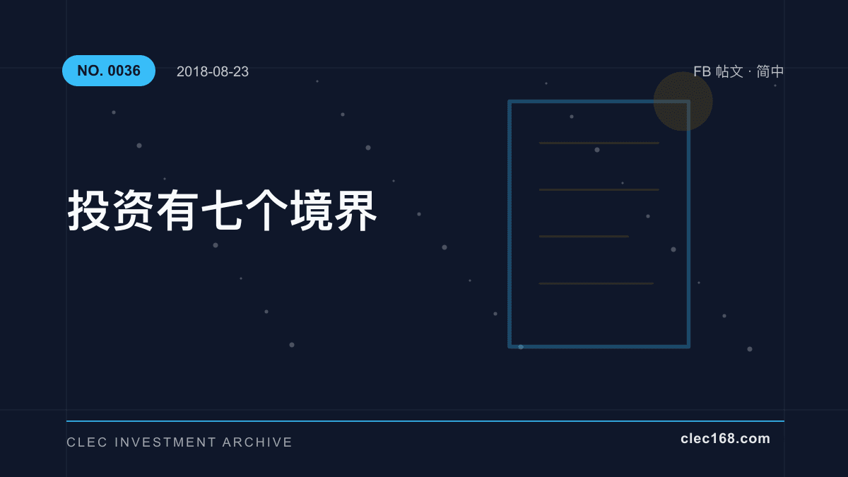 投资有七个境界