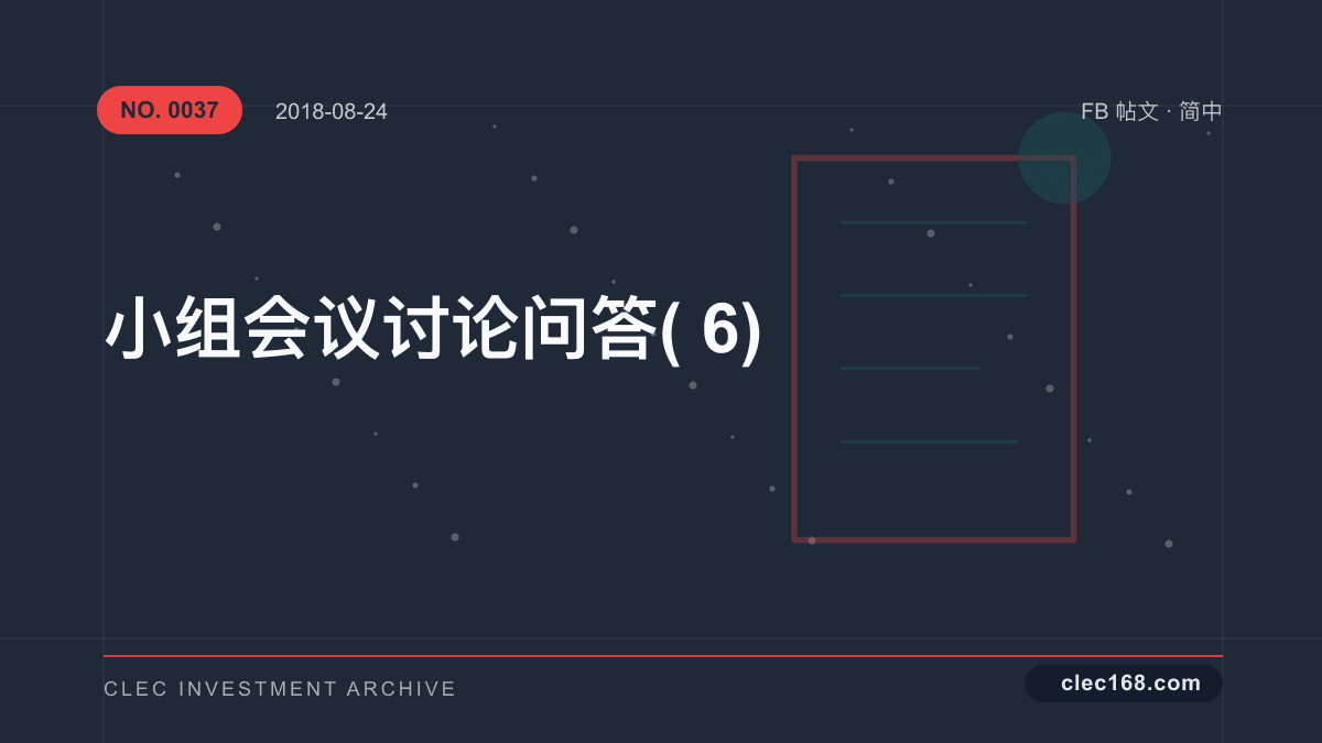 小组会议讨论问答(6)