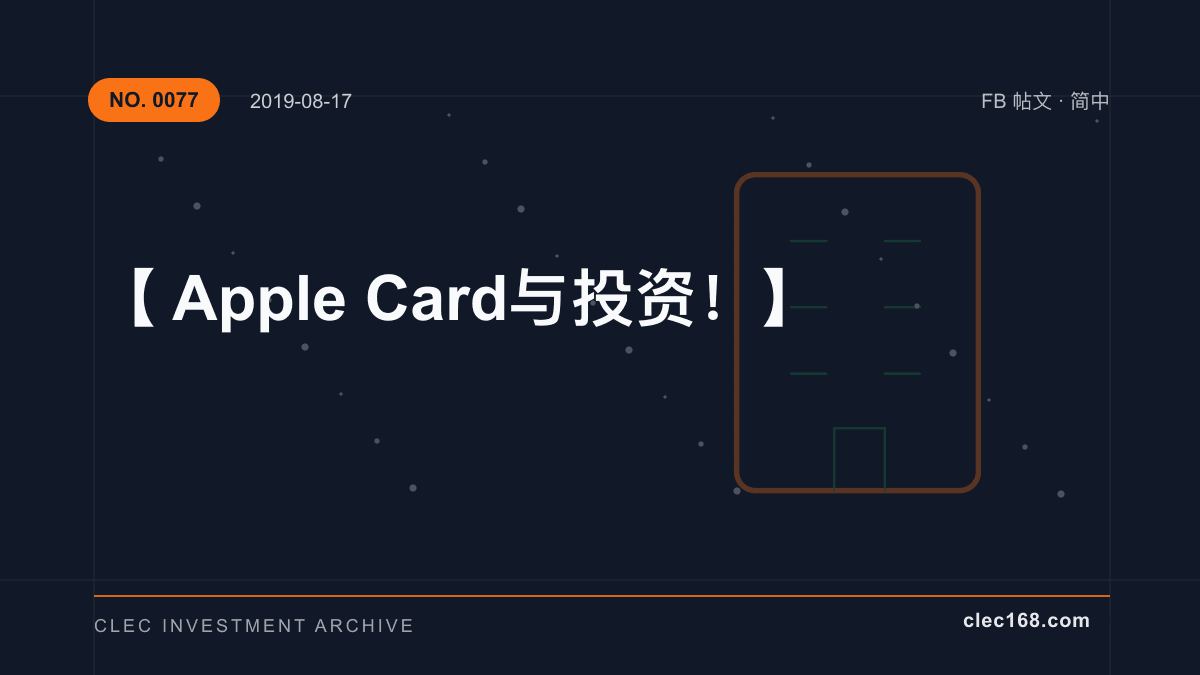 【Apple Card 与投资！】