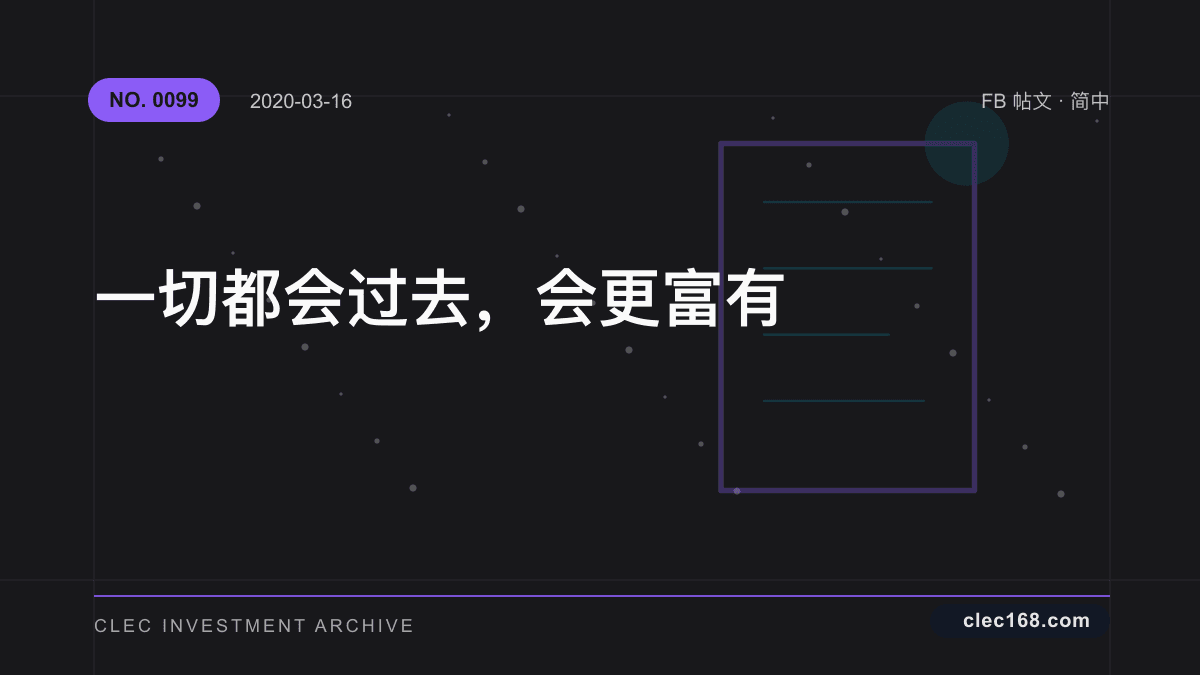 一切都会过去，会更富有