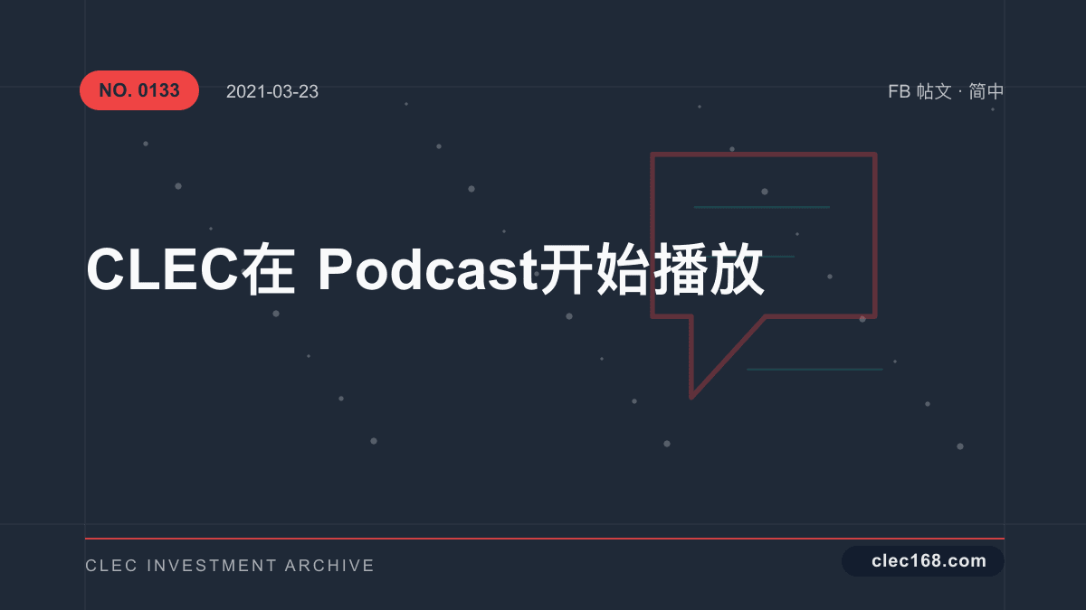 CLEC 在 Podcast 开始播放