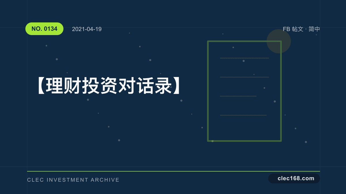 【理财投资对话录】