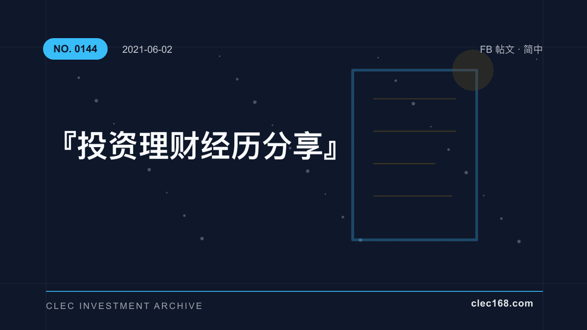 『投资理财经历分享』