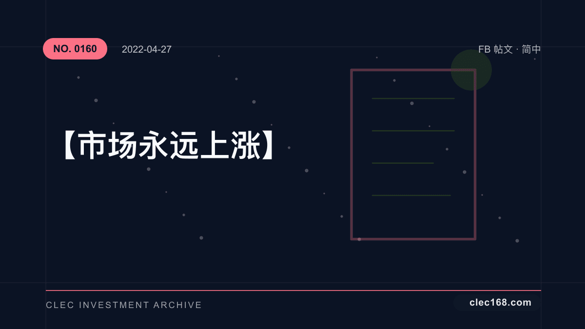【市场永远上涨】