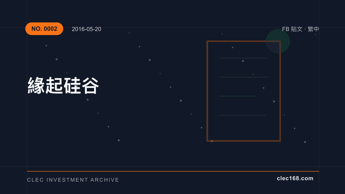 緣起硅谷