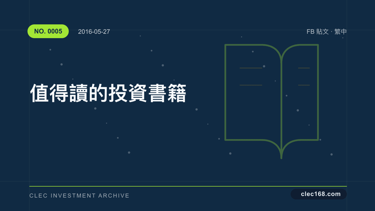值得讀的投資書籍