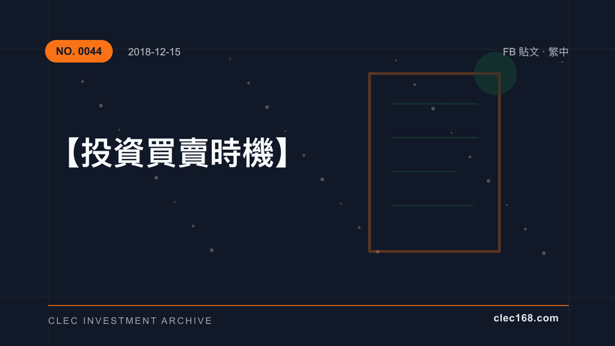 【投資買賣時機】