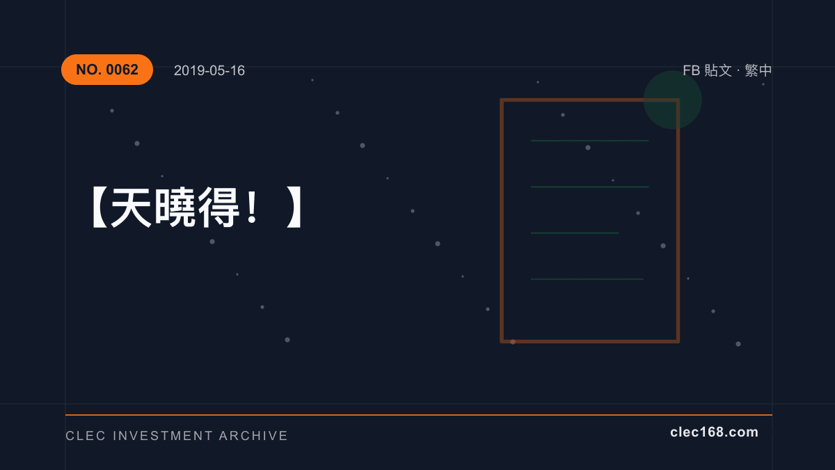 【天曉得！】