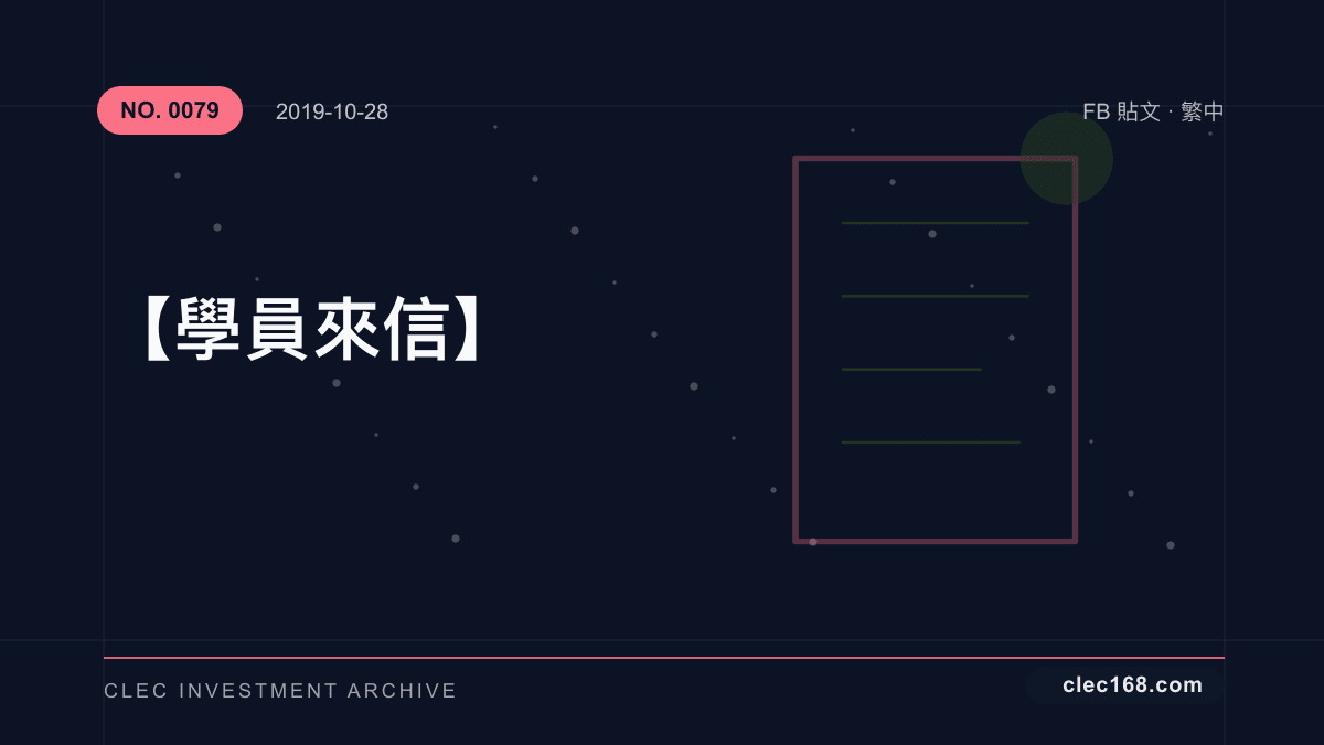 【學員來信】 【學員來信】
