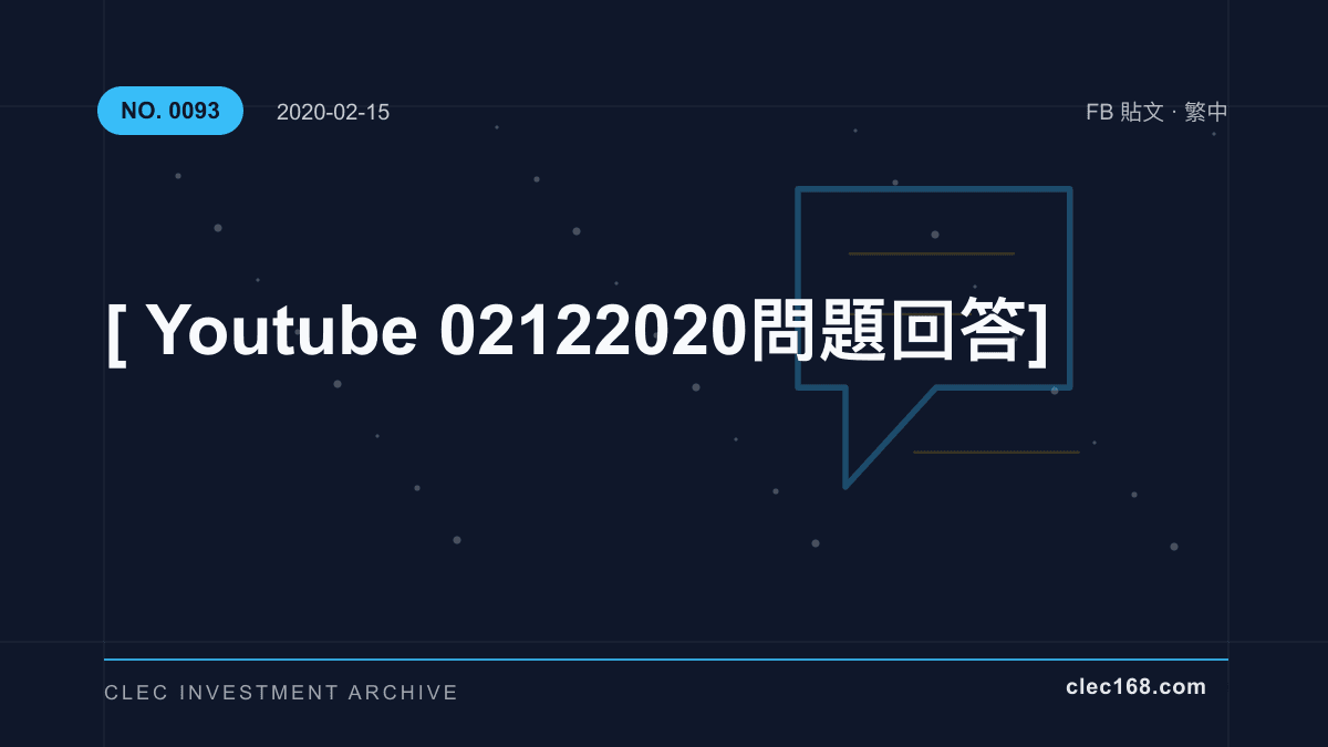 [ Youtube 02122020 問題回答 ]