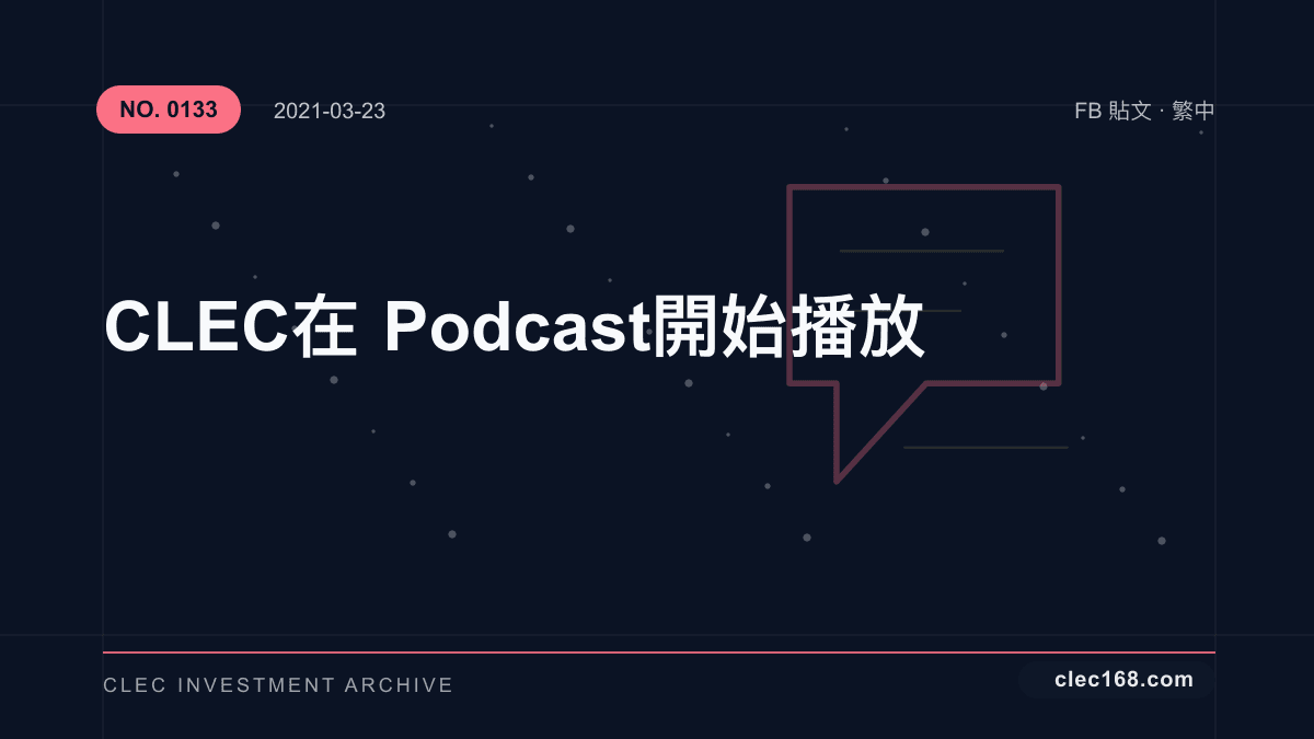 CLEC 在Podcast 開始播放 CLEC 在Podcast 開始播放
