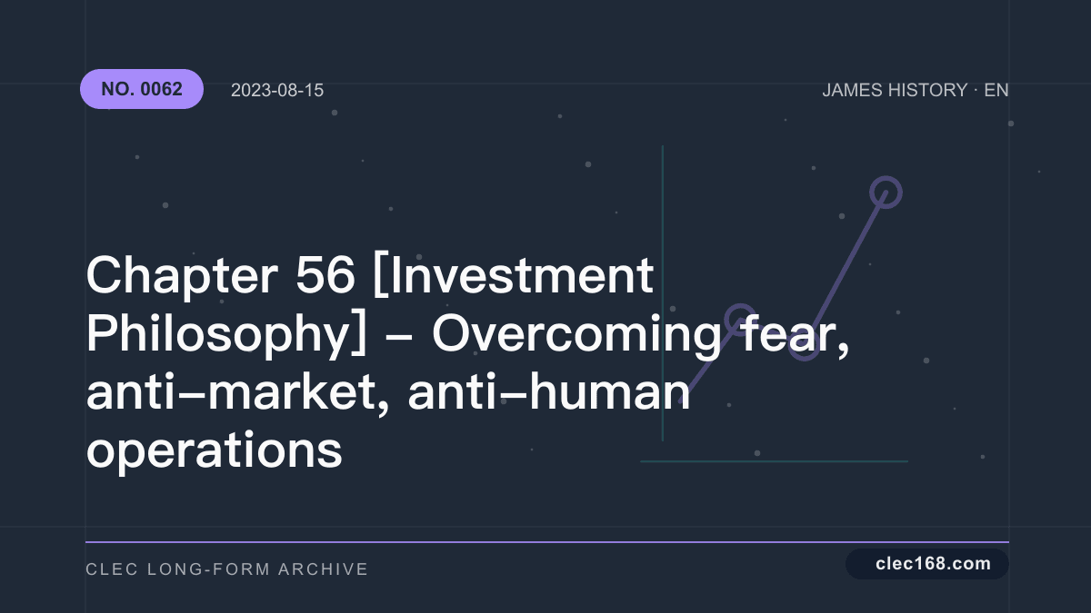 Chapter 56 [Investment Philosophy] - Overcoming fear, anti-market, anti-human operations