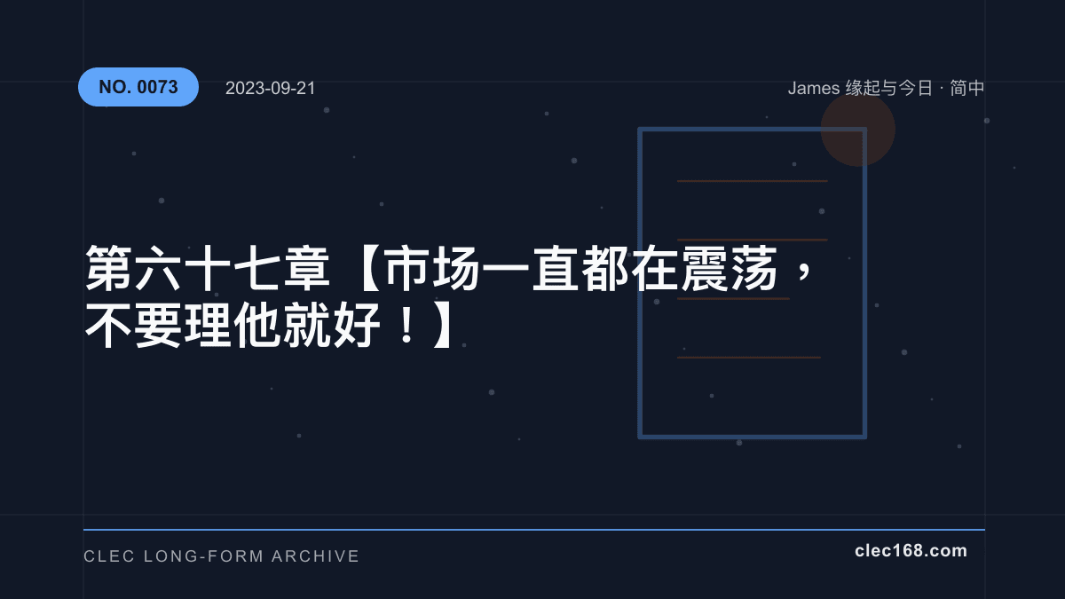 第六十七章【市场一直都在震荡，不要理他就好！】