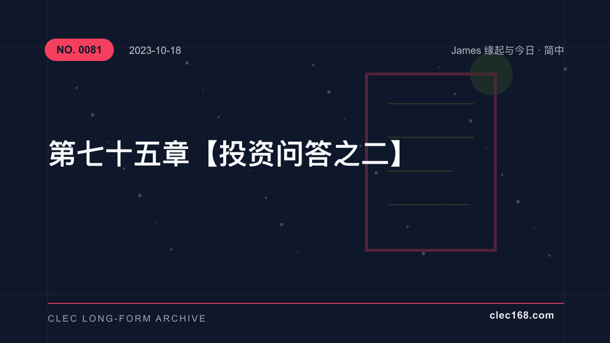 第七十五章【投资问答之二】