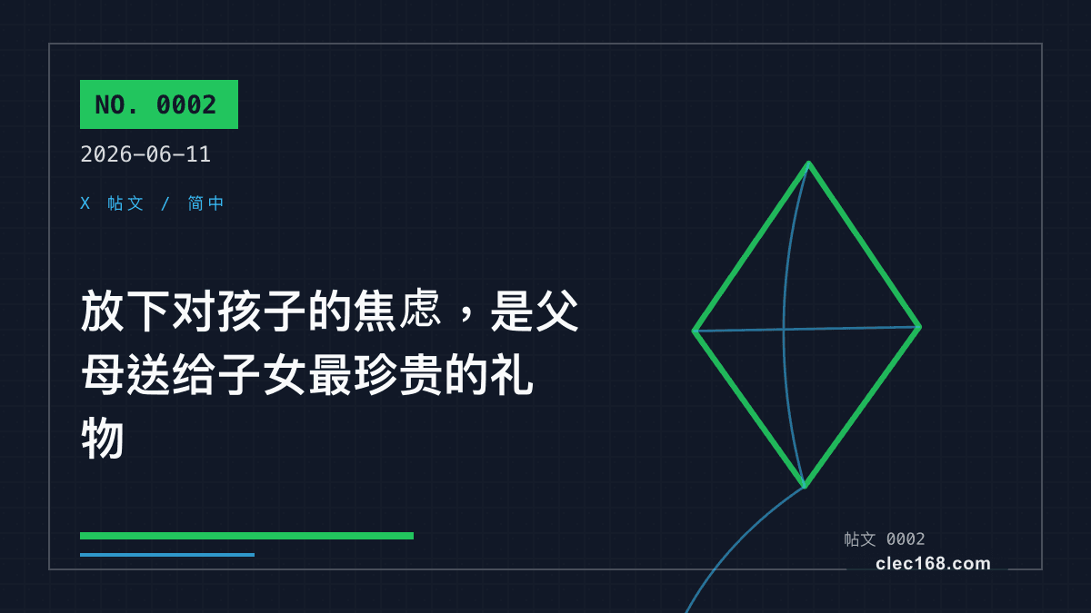 放下对孩子的焦虑，是父母送给子女最珍贵的礼物