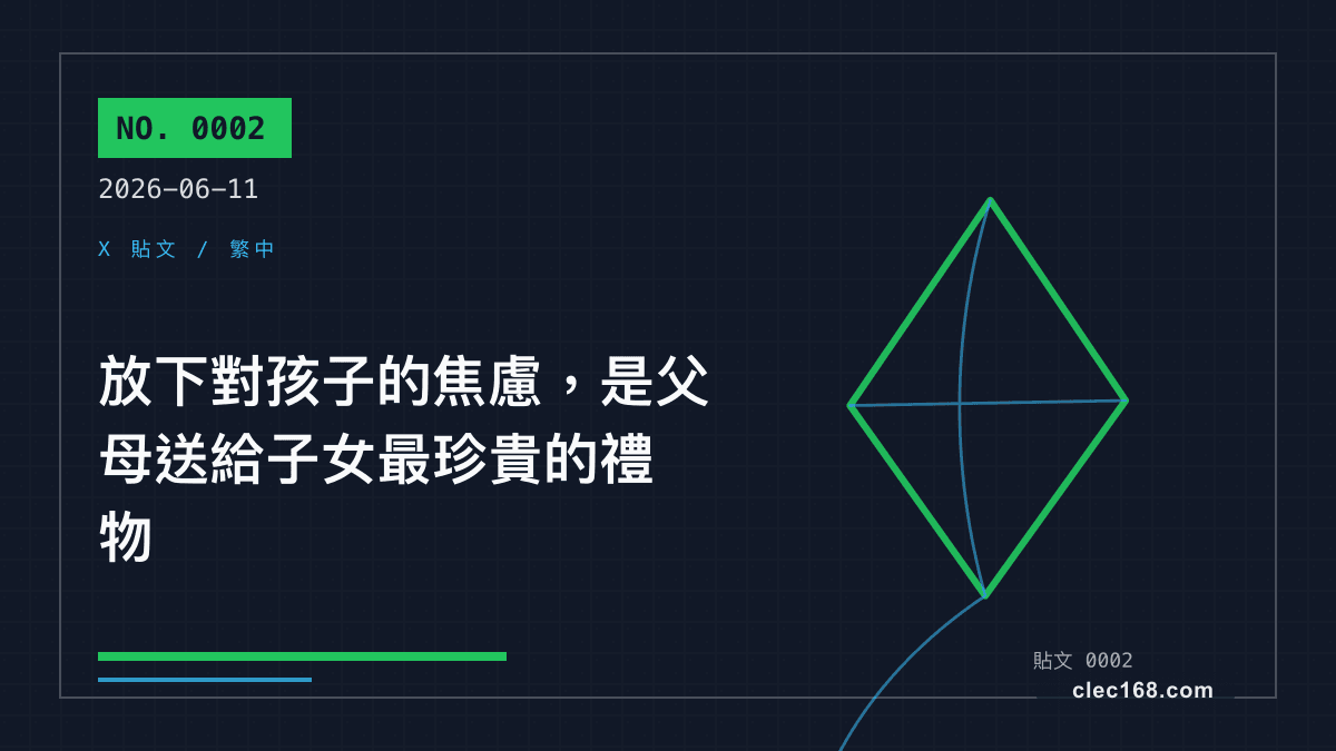 放下對孩子的焦慮，是父母送給子女最珍貴的禮物