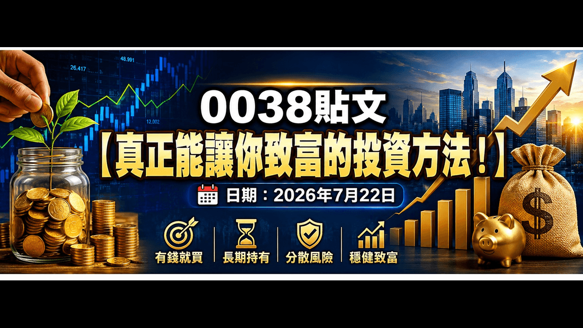真正能讓你致富的投資方法！