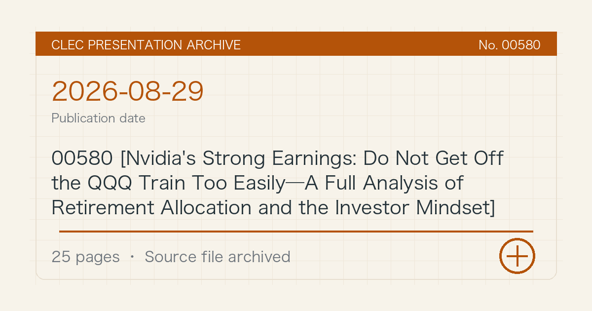 00580 [Nvidia's Strong Earnings: Do Not Get Off the QQQ Train Too Easily—A Full Analysis of Retirement Allocation and the Investor Mindset]