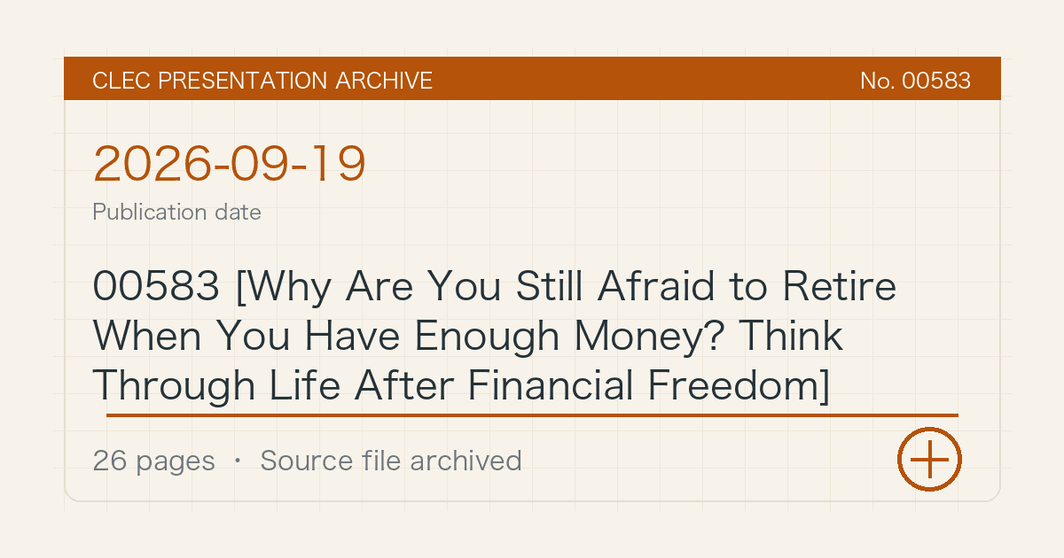00583 [Why Are You Still Afraid to Retire When You Have Enough Money? Think Through Life After Financial Freedom]