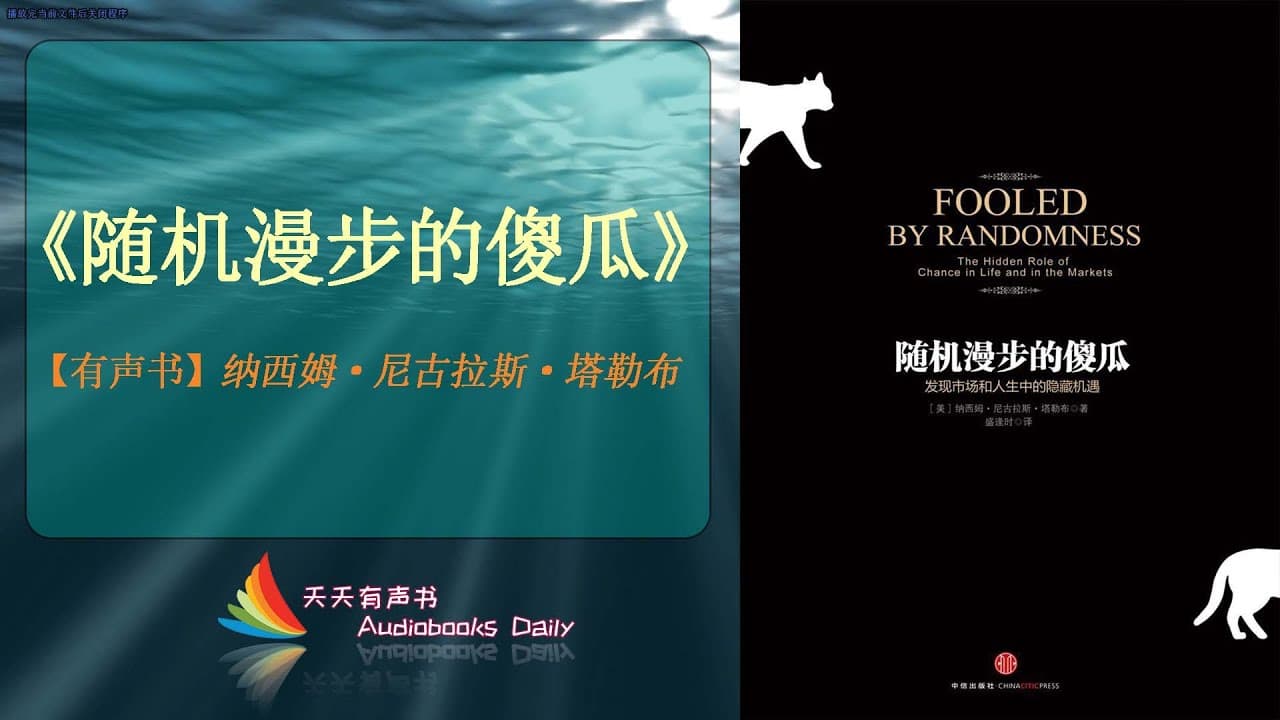 Fooled by Randomness