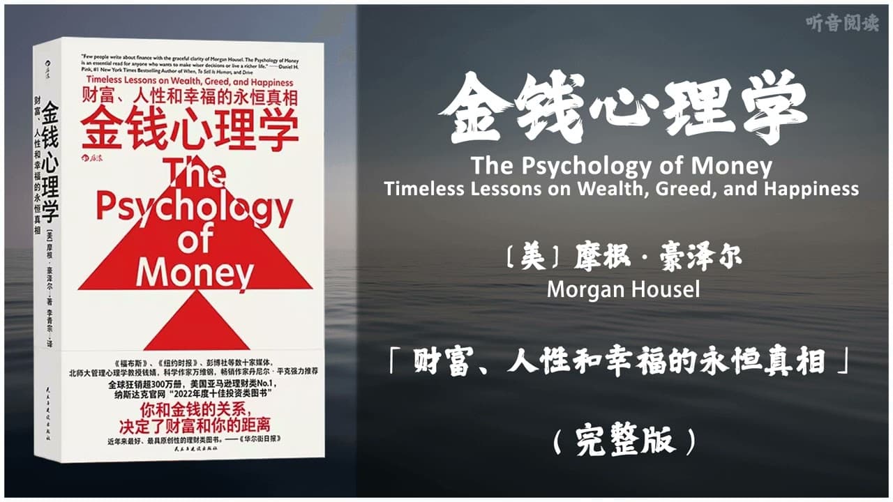 The Psychology of Money