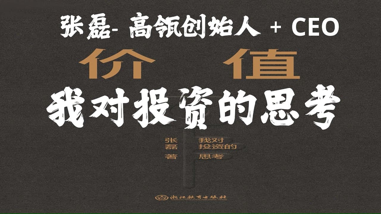 Value (《价值》, Zhang Lei)