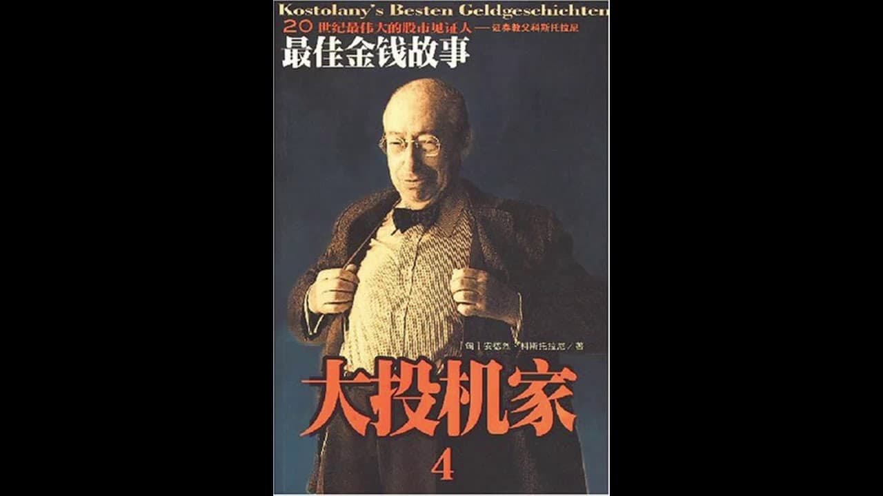 Kostolany's Best Money Stories (The Great Speculator 4)