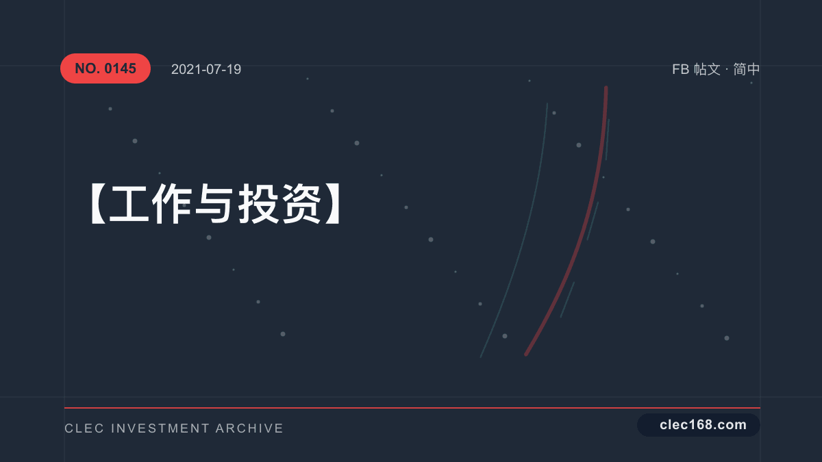 【工作 与 投资】 【工作 与 投资】