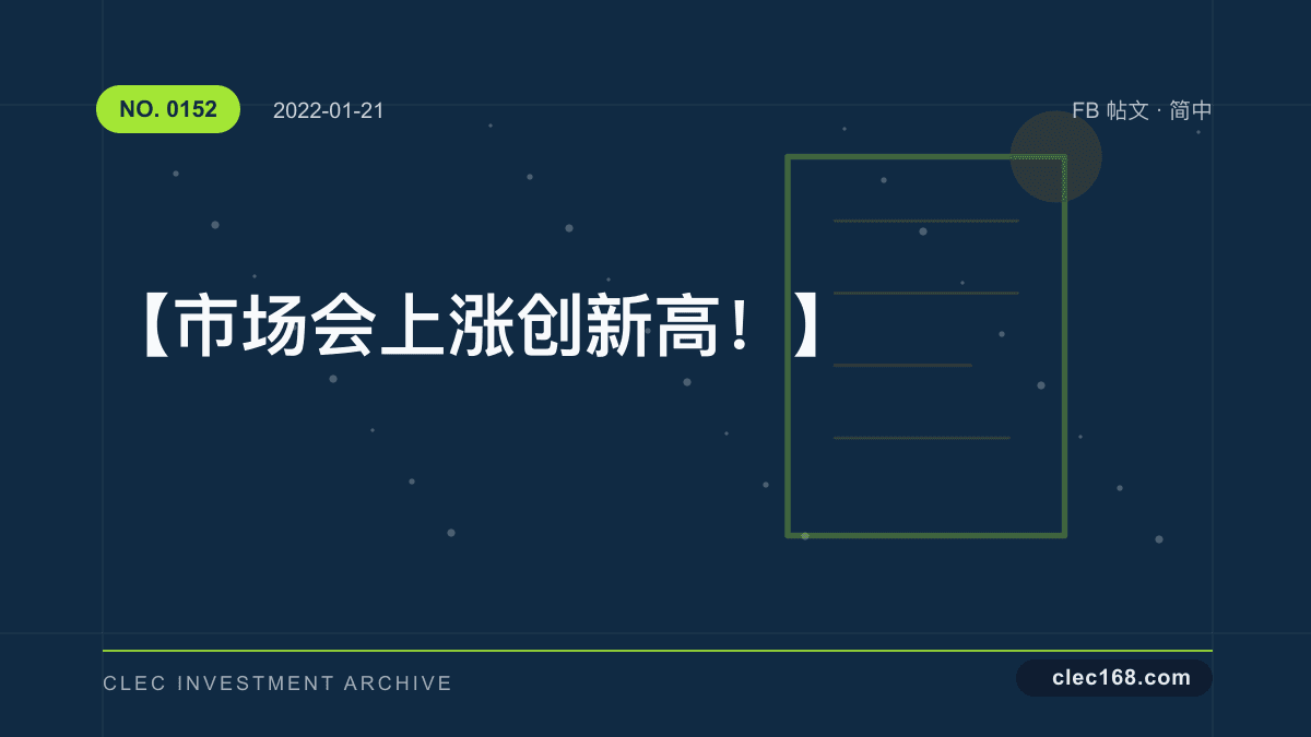 【市场会上涨创新高!】 【市场会上涨创新高!】