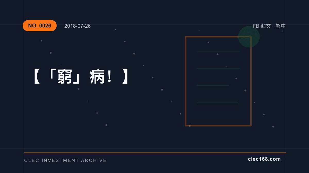 【「窮」病!】 【「窮」病!】