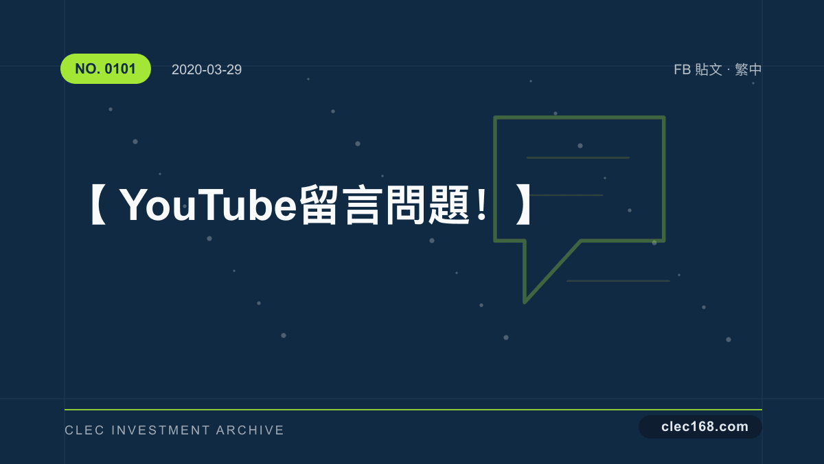 【YouTube 留言 問題!】 【YouTube 留言 問題!】