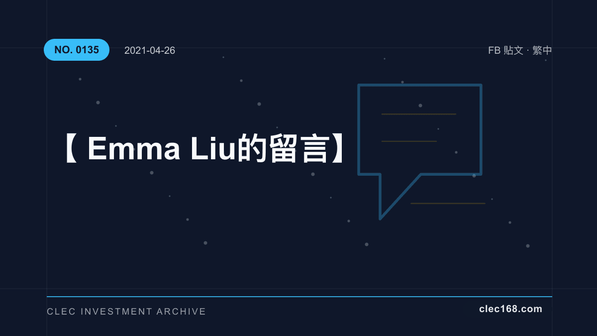 【Emma Liu 的留言】 【Emma Liu 的留言】