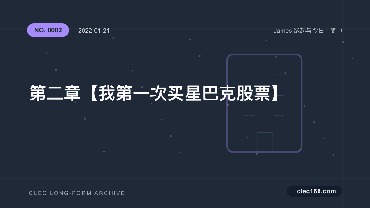 第二章【我第一次买星巴克股票】 第二章【我第一次买星巴克股票】
