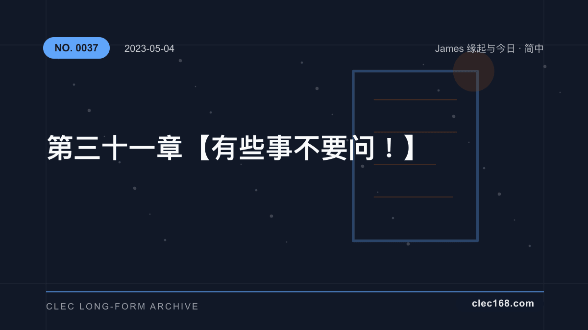 第三十一章【有些事 不要问!】 第三十一章【有些事 不要问!】