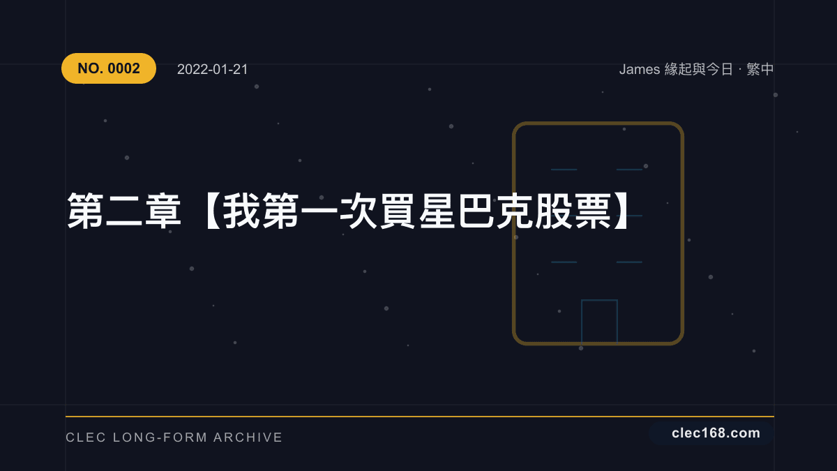 第二章【我第一次買星巴克股票】 第二章【我第一次買星巴克股票】