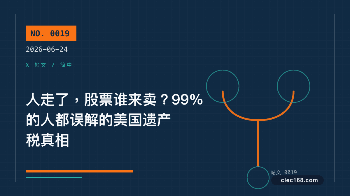 人走了,股票谁来卖?99%的人都误解的美国遗产税真相 人走了,股票谁来卖?99%的人都误解的美国遗产税真相