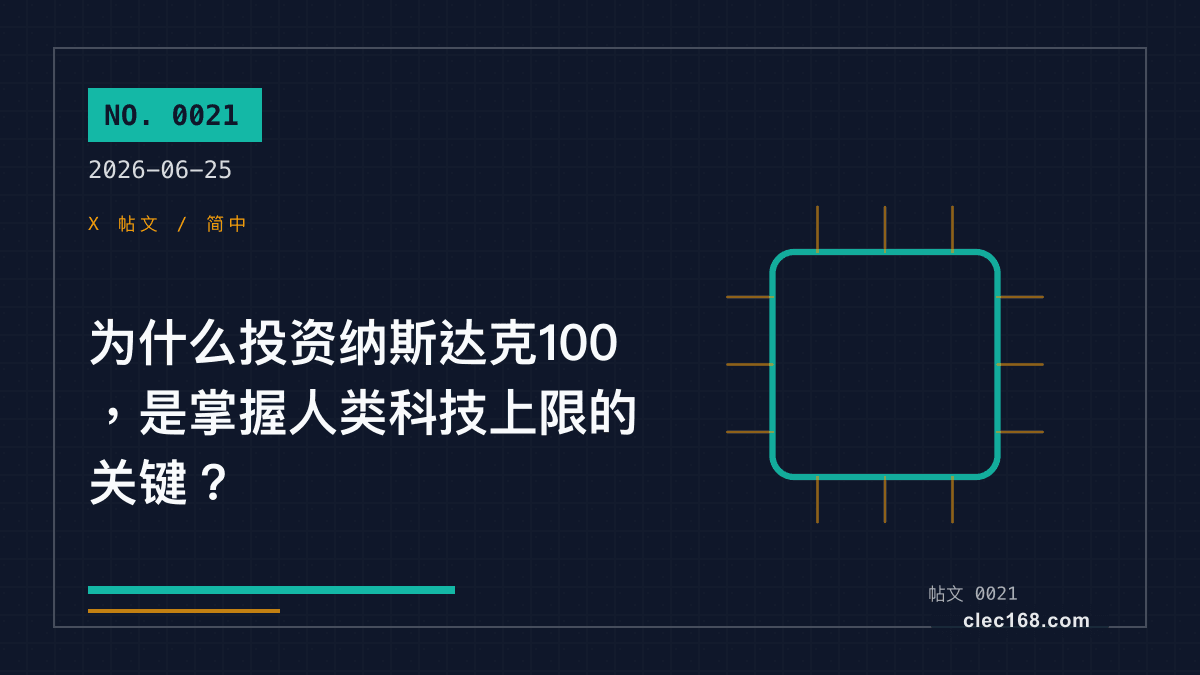 为什么投资纳斯达克100,是掌握人类科技上限的关键? 为什么投资纳斯达克100,是掌握人类科技上限的关键?